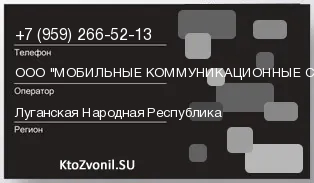 Кто звонил с 9592665213 - регион и оператор